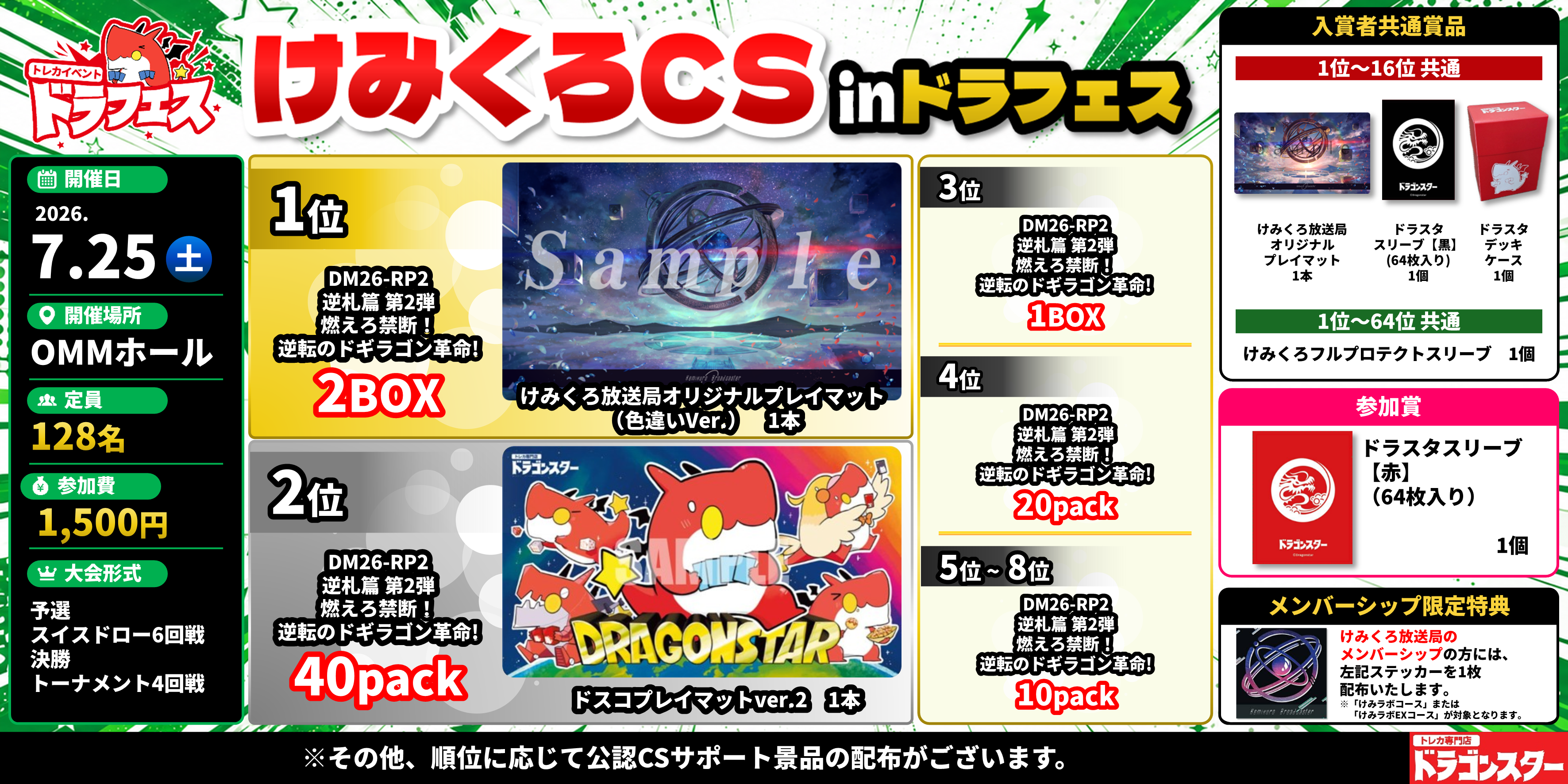 ドラフェス｜トレカ専門店 ドラゴンスター公式サイト＆通販サイト